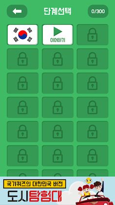 최신 국기퀴즈_country flag quiz - Screenshot 2