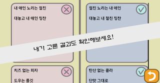 랜덤 밸런스 게임 : 인생은 BCD - Screenshot 2