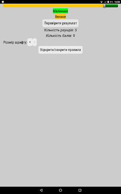 Повзунок - Screenshot 1