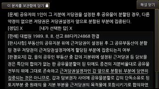 민법 OX 영웅 대회 - Screenshot 2