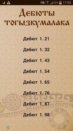 ToguzKumalak Openings - Screenshot 1