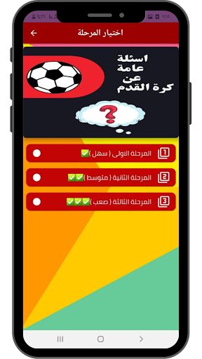 اسئلة ‏عامة ‏في ‏الرياضة ‏وكرة - Screenshot 2