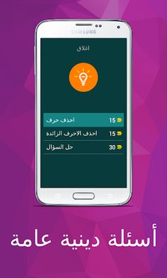 أسئلة دينية عامة سهلة جداً - Screenshot 2