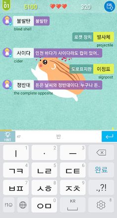 Korean Middle Word Relay - Screenshot 2
