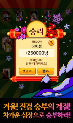 고스톱 : 사계 - Screenshot 4