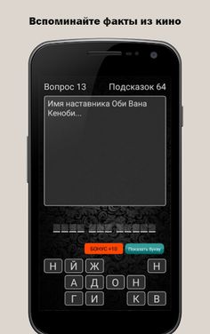 Викторина Киногик - Screenshot 3