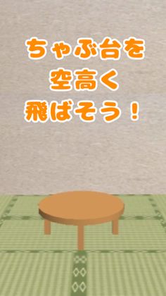 Throw the table! - Screenshot 1