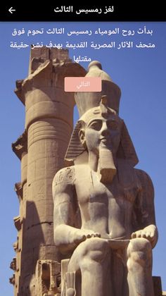 Pharaoh Ramses puzzle game - Screenshot 1