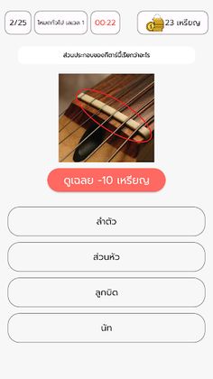 GuitarQuizGame - Screenshot 1