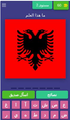 علم أي دولة؟ ـ وصلة - Screenshot 3