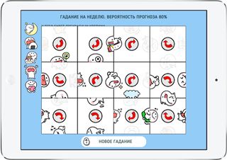 Гадалка 2020 - Screenshot 3