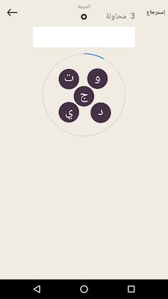 خمس حروف - Screenshot 4