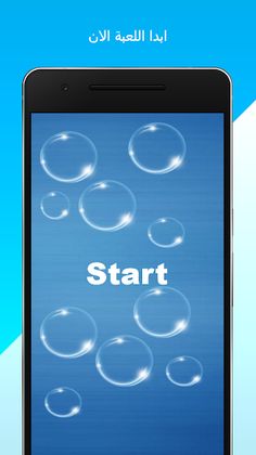 فقاعة - Screenshot 1