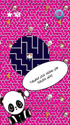 القط كراش - لعبة المتاهة تسلية - Screenshot 4