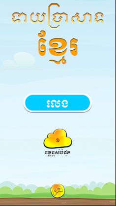 Khmer Guess Temple - Screenshot 1