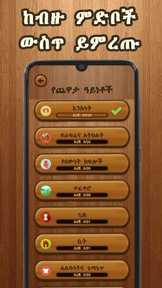 Amharic Word Search : ቃላት ፍለጋ - Screenshot 4