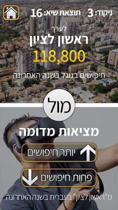 יותר או פחות? - חידון חיפושים  - Screenshot 2