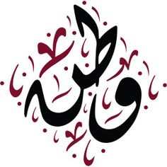 watan - Screenshot 1