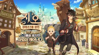 마법스크롤상인 지오 with NAVER WEBTOON - Screenshot 1