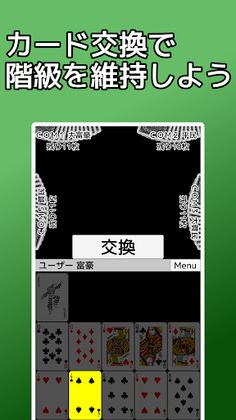 playing cards Rich and Poor - Screenshot 2