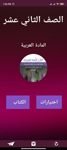 Arabic-12 - Screenshot 1