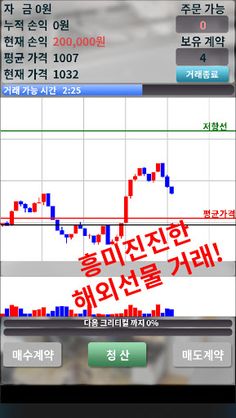 방구석 투자왕 - Screenshot 2