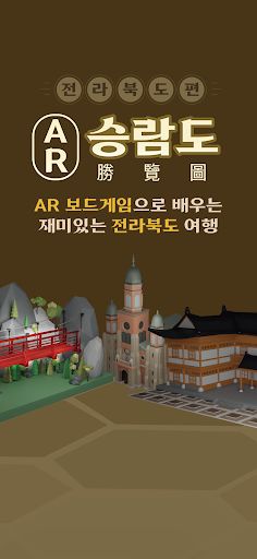 승람도 - Screenshot 1