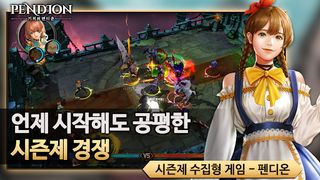 비서와 함께하는 기적의 펜디온 - Screenshot 1