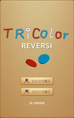 Tricolor Reversi - Screenshot 4