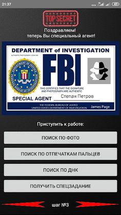 Спецагент - Screenshot 2