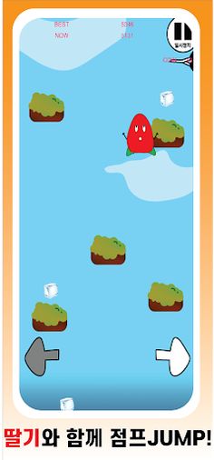 뛰어라 딸기 - Screenshot 2
