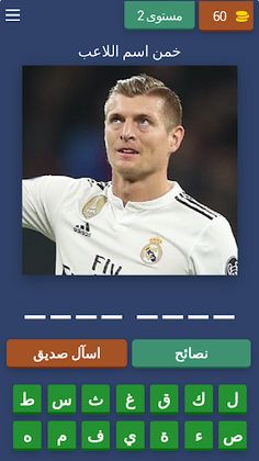 هل تعرف هذا اللاعب؟ - Screenshot 3