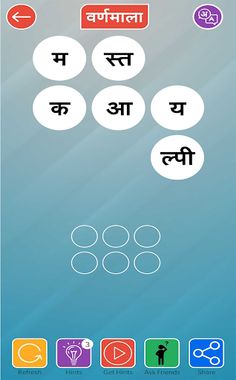 Varnmala (वर्णमाला) - Hindi Wo - Screenshot 4