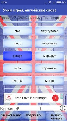 Учим, играя, английские слова. - Screenshot 1