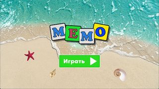 MEMO Лайт - Screenshot 1