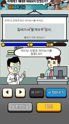 Korean Spell Master - Screenshot 1