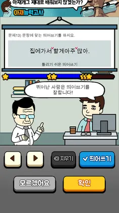 Korean Spell Master - Screenshot 1