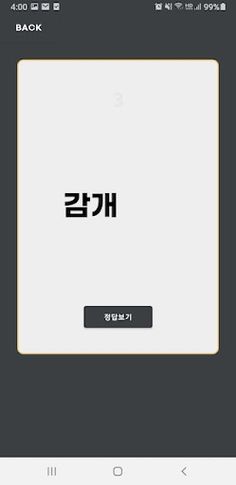 이어말하기 - Screenshot 2