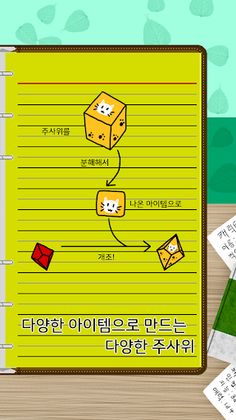 그저 주사위를 굴릴 뿐 - Screenshot 3