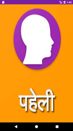 Paheli with Answer in Hindi - Screenshot 1