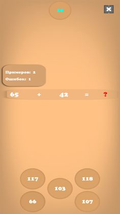 Решать примеры - Математика - Screenshot 4