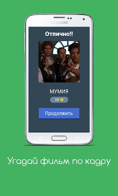 Угадай фильм по кадру - Screenshot 2