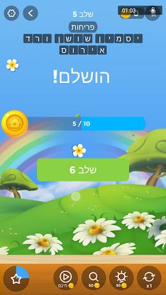 מה המילה - משחק מילים - Screenshot 3
