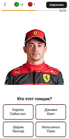 Викторина "Формула 1" - Screenshot 4