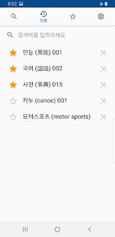 Korean Dictionary 2 - Screenshot 3