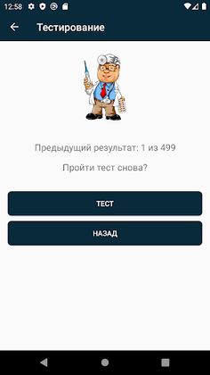 Студент Медик - Screenshot 2