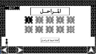 أكره هذه اللعبة - Screenshot 1
