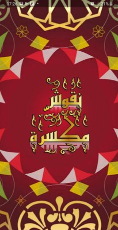 نقوش مكسّرة : أحجية الصور المق - Screenshot 1