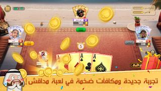 جلسة بلوت - Baloot - Screenshot 2
