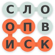 Поиск Слов - Screenshot 1